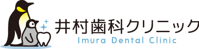 井村歯科クリニック Imura Dental Clinic