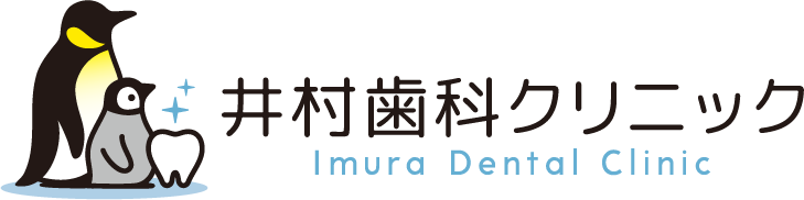 井村歯科クリニック Imura Dental Clinic