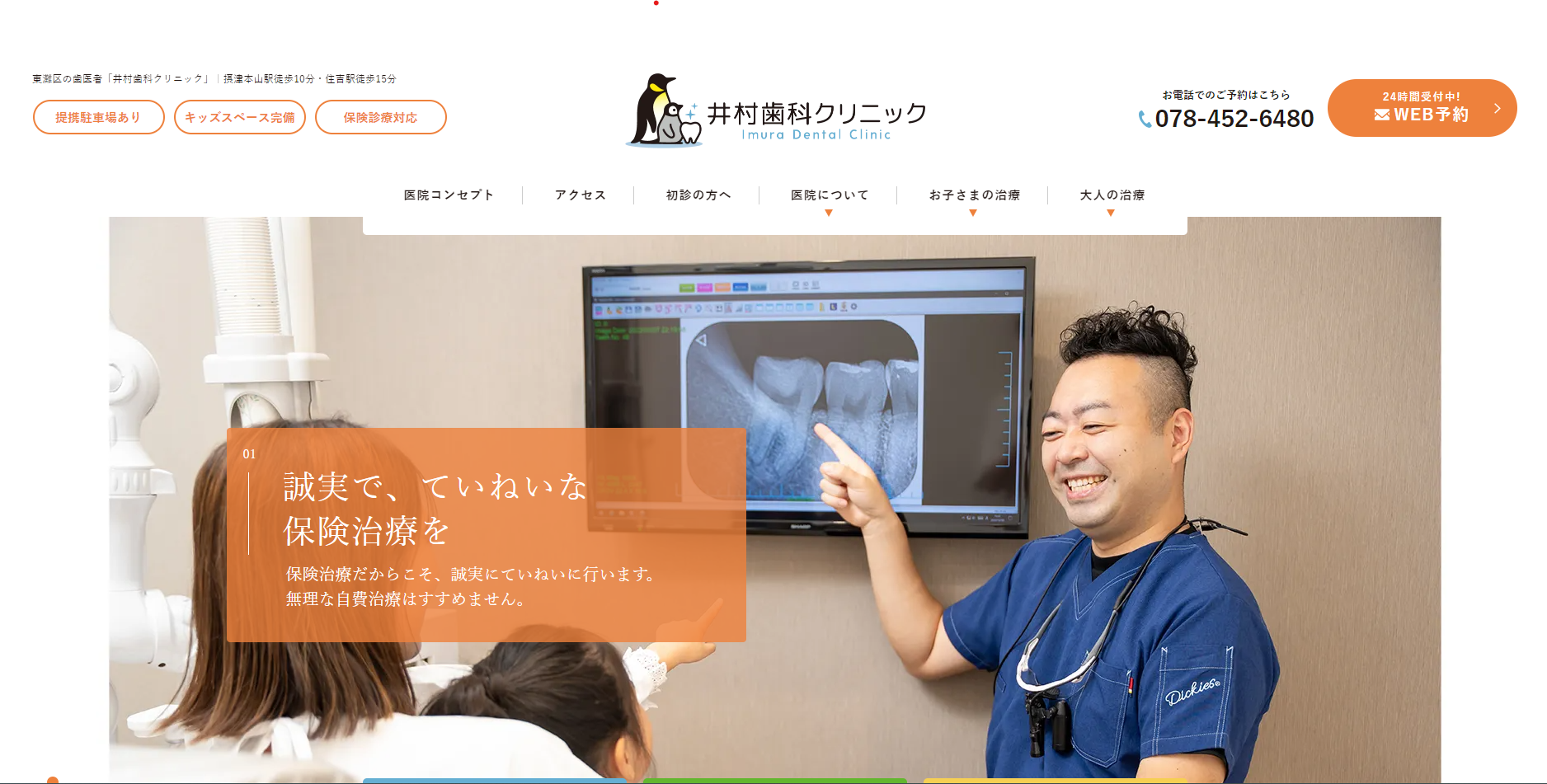 井村歯科クリニックのホームページ